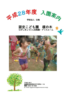 認定こども園 榎の木