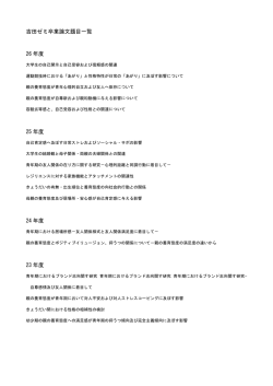 卒論題目一覧