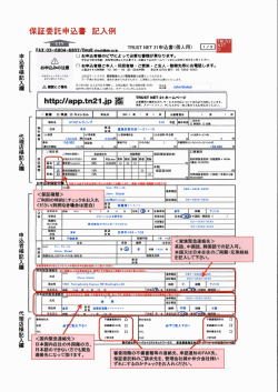 GTN 申込書