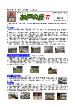 加戸の丘27 第11号