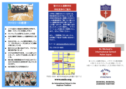 ファミリーの感想&hellip; - St Michael`s International School