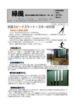 H26 緑風 第18号