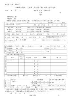 幼稚園・認定こども園・保育所（園）入園入所申込書