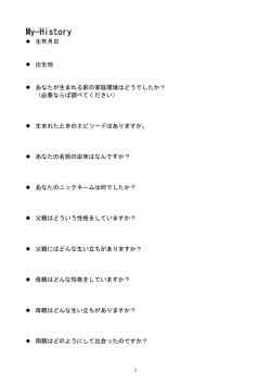 自分史ノート