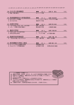 プログラム - 東京農業大学第二高等学校 吹奏楽部