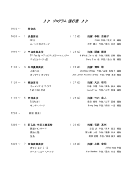 プログラム・進行表