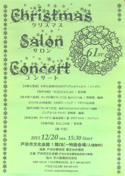 「Salon Concert Vol．61」曲目