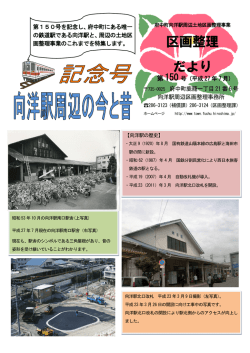 区画整理だより（150号）(PDF文書)