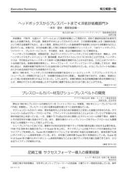 ヘッドボックスからプレスパートまで≪洋紙抄紙機