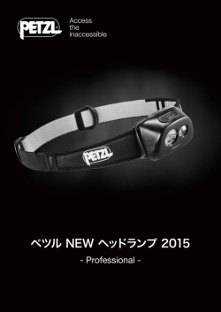 ペツル NEW ヘッドランプ 2015