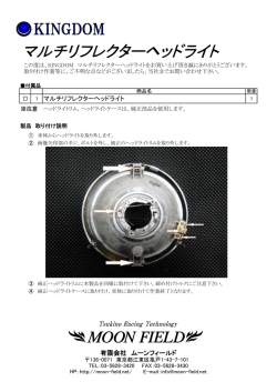マルチリフレクターヘッドライト
