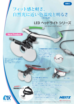 LEDヘッドライトシリーズに「Neoフレーム」が加わりました！