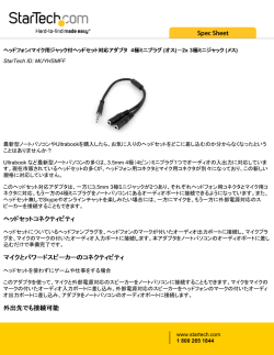 ヘッドセットコネクティビティ マイクとパワードスピーカーのコネクティビティ