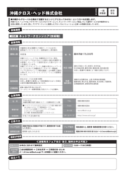 沖縄クロス・ヘッド株式会社