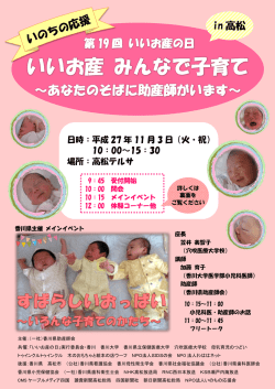 in 高松 - 社団法人香川県助産師会WEBサイトへようこそ！