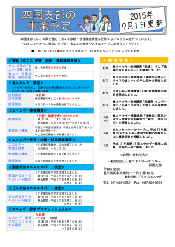 四国支部事業予定 - 省エネルギーセンター