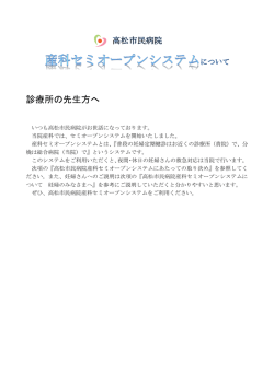 詳細はこちらへ - 高松市民病院