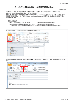 メーリングリストからのメール送信方法（Outlook）