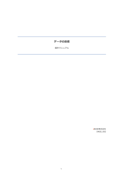 データの送信 - eBASE Webサイト