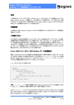 Netflowデータ送信設定 - ジュピターテクノロジー株式会社