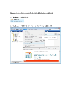 Windows メール サブミッションポート「587」を利用したメール送信方法 1