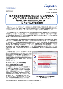 誤送信防止機能を強化し Windows 10 にも対応した クライアント型メール