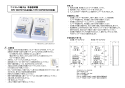 ワイヤレス端子台 取扱説明書 HPB-063P08T92(送信