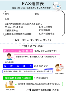 FAX送信表 - 東京歯科保険医協会