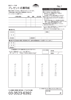 プレゼ` ト『 用 F離送信ヵ向 N。.ー `募 紙 ~