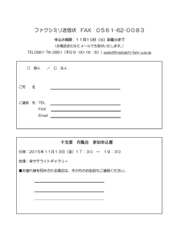 ファクシミリ送信状 FAX 056ー-62-0083