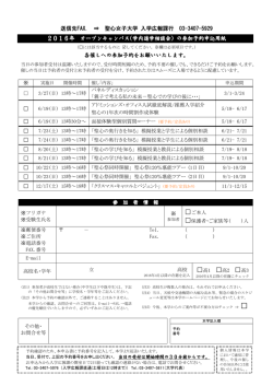 送信先FAX. ⇒ 聖心女子大学 入学広報課行 03-3407