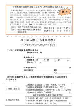 利用申込書（FAX 送信票）