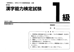 漢字能力検定試験 - 日本ビジネス技能検定協会