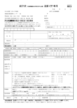 様式 3 FAX送信先052－832－5389