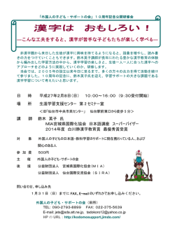 ―こんな工夫をすると、漢字が苦手な子どもたちが楽しく学べる―