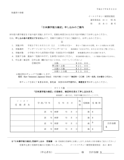 漢字検定申込書 - ｲｰｽﾄﾃﾈｼｰ補習授業校