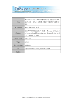 http://utomir.lib.u-toyama.ac.jp/dspace/ Title 漢字クラスにおける
