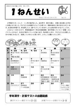 学年漢字・計算テストの出題範囲 - 新潟市立坂井輪小学校ホームページ