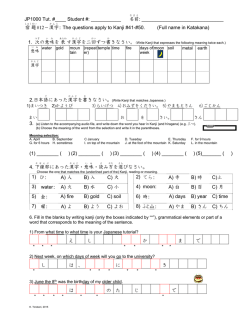 JP1000 Tut. #____ Student #: ______ 名前 : 宿題 #12－漢字 : The
