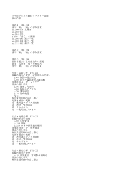 中学校デジタル教材・マスター改版 修正内容 国語1 DTK