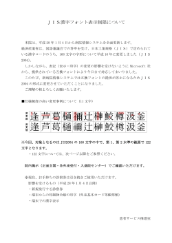 JIS漢字フォント表示制限について