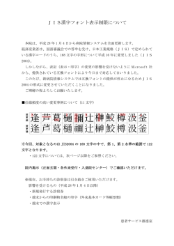JIS漢字フォント表示制限について