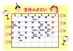 計算 テスト 漢字 テスト 給食 指導 大掃除 卒業式 準備 春分 の日 修了式