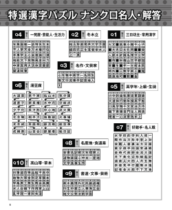 特選漢字パズル ナンクロ名人・解答