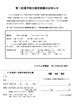 第1回漢字能力検定試験のお知らせ