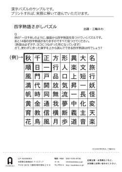 漢字パズルのサンプルです。 プリントすれば、実際に解いて遊んで