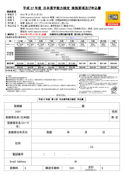 平成 27 年度 日本漢字能力検定 実施要項及び申込書
