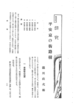 一 街路樹の起原 ニ 街路樹の目的 三 街路樹の種類 四 街路樹の配置