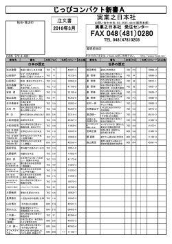 じっぴコンパクト新書 一覧注文書