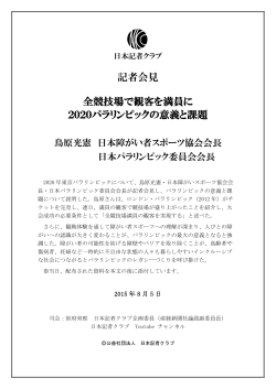 記者会見 全競技場で観客を満員に 2020
